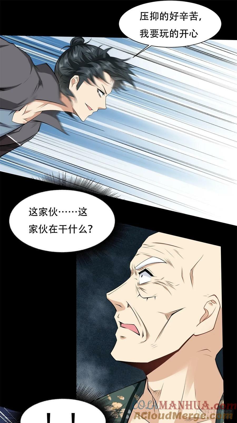 我真的不想当第一漫画,第150话1图