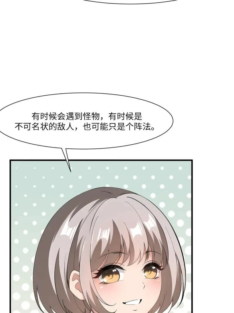 我真的不想当第一漫画,272 第263话1图