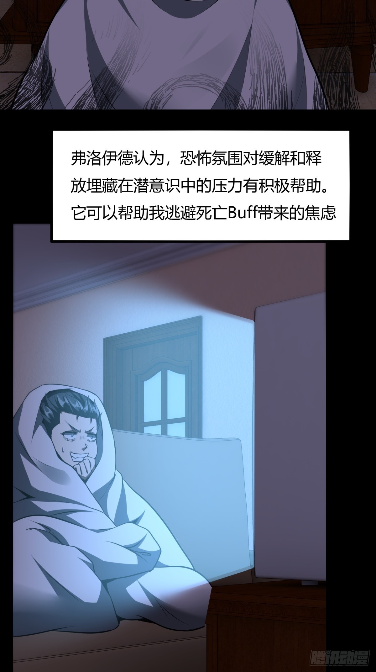 我真的不想当第一漫画,第114话1图