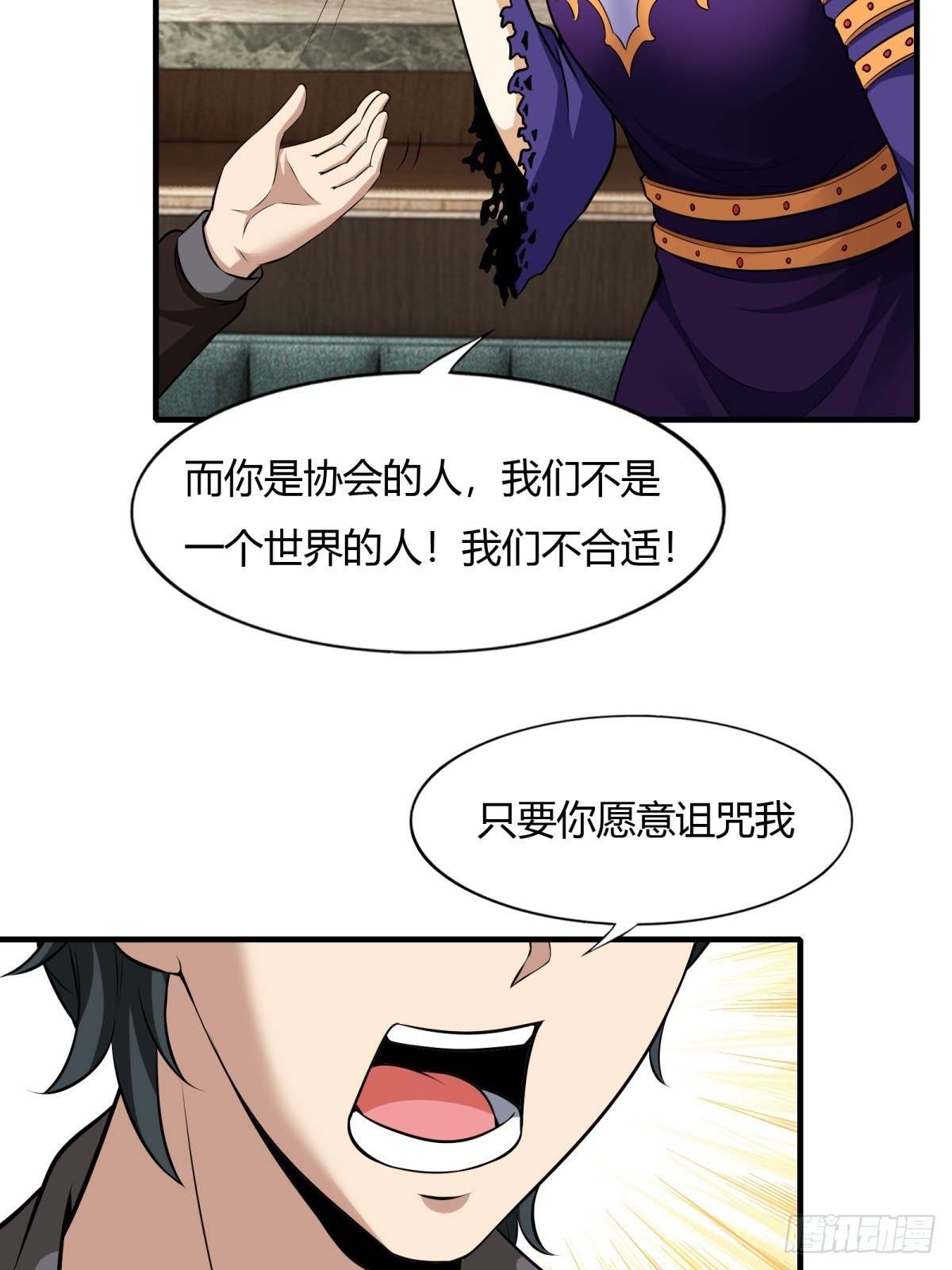 我真的不想当第一漫画,第114话2图
