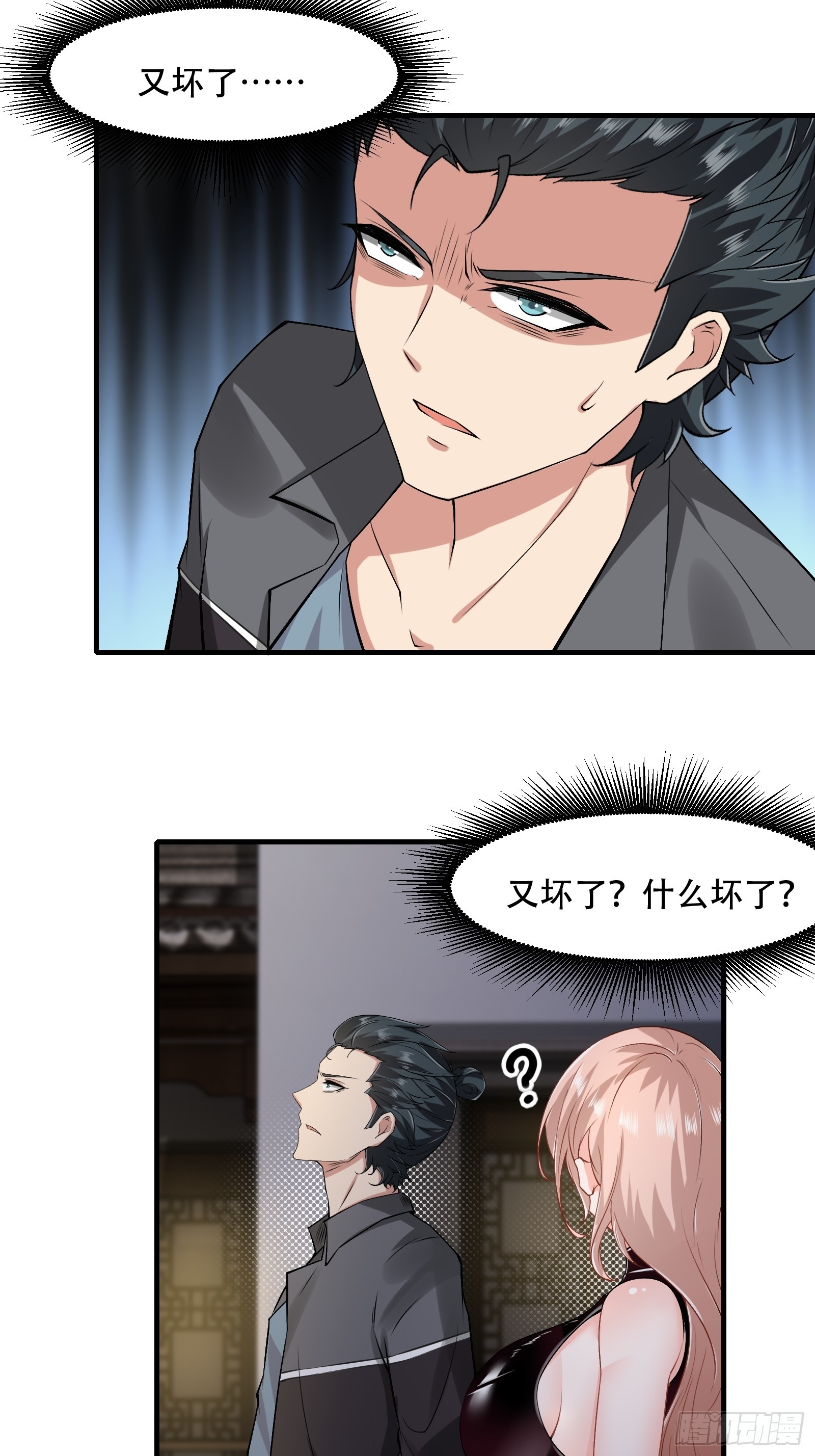 我真的不想当第一漫画,第119话2图
