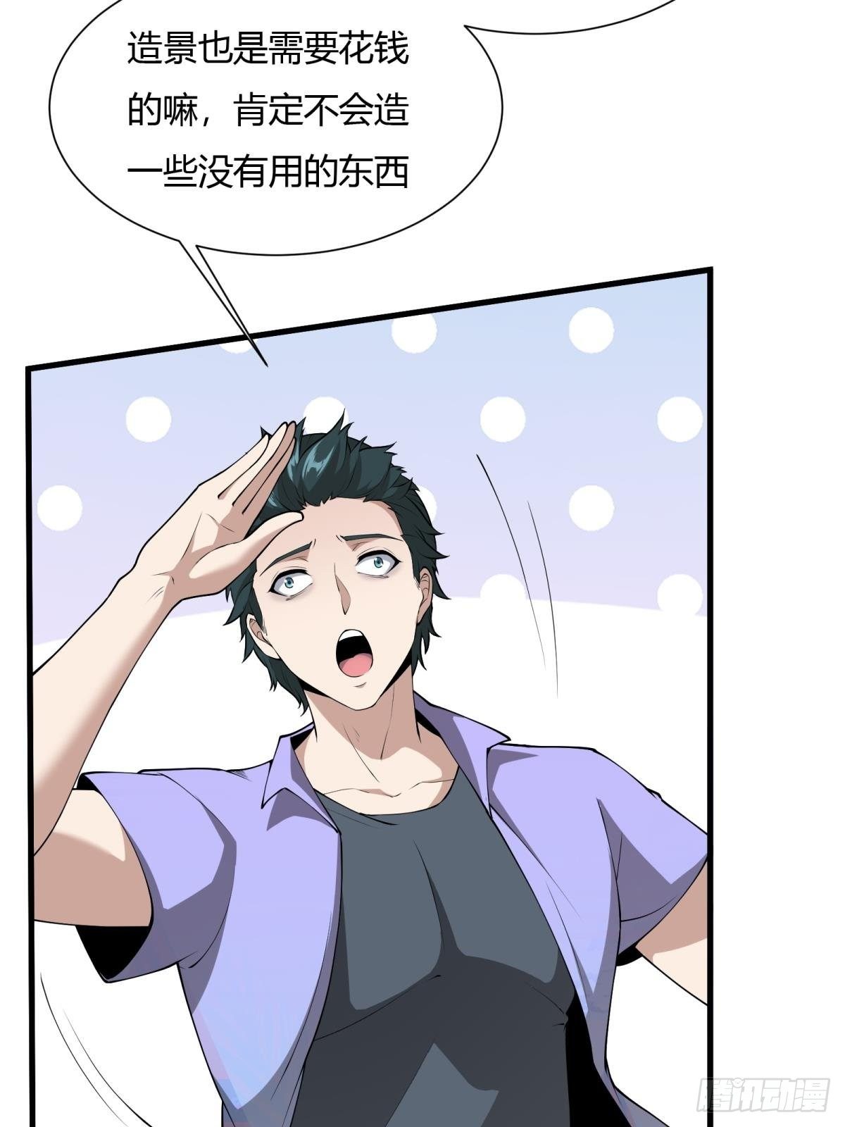 我真的不想当第一漫画,第32话2图
