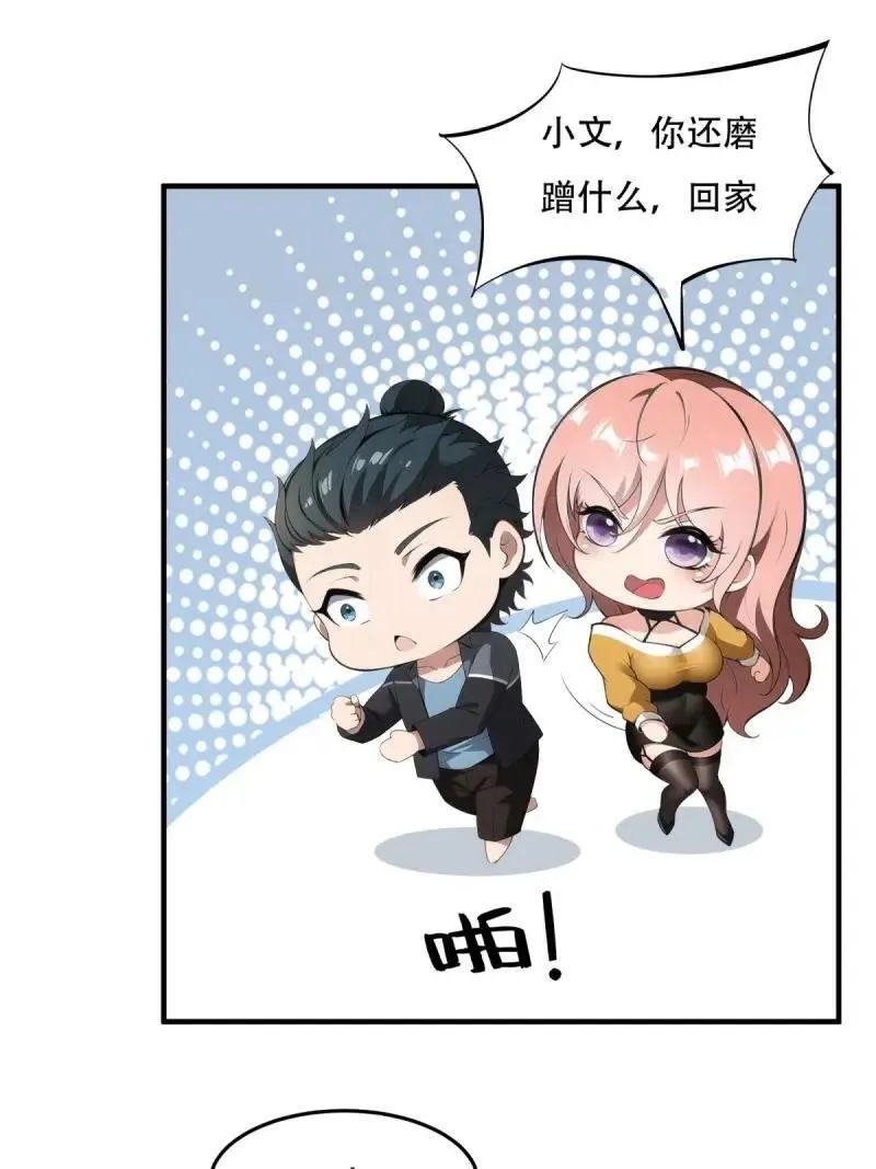 我真的不想当第一漫画,224 第215话2图
