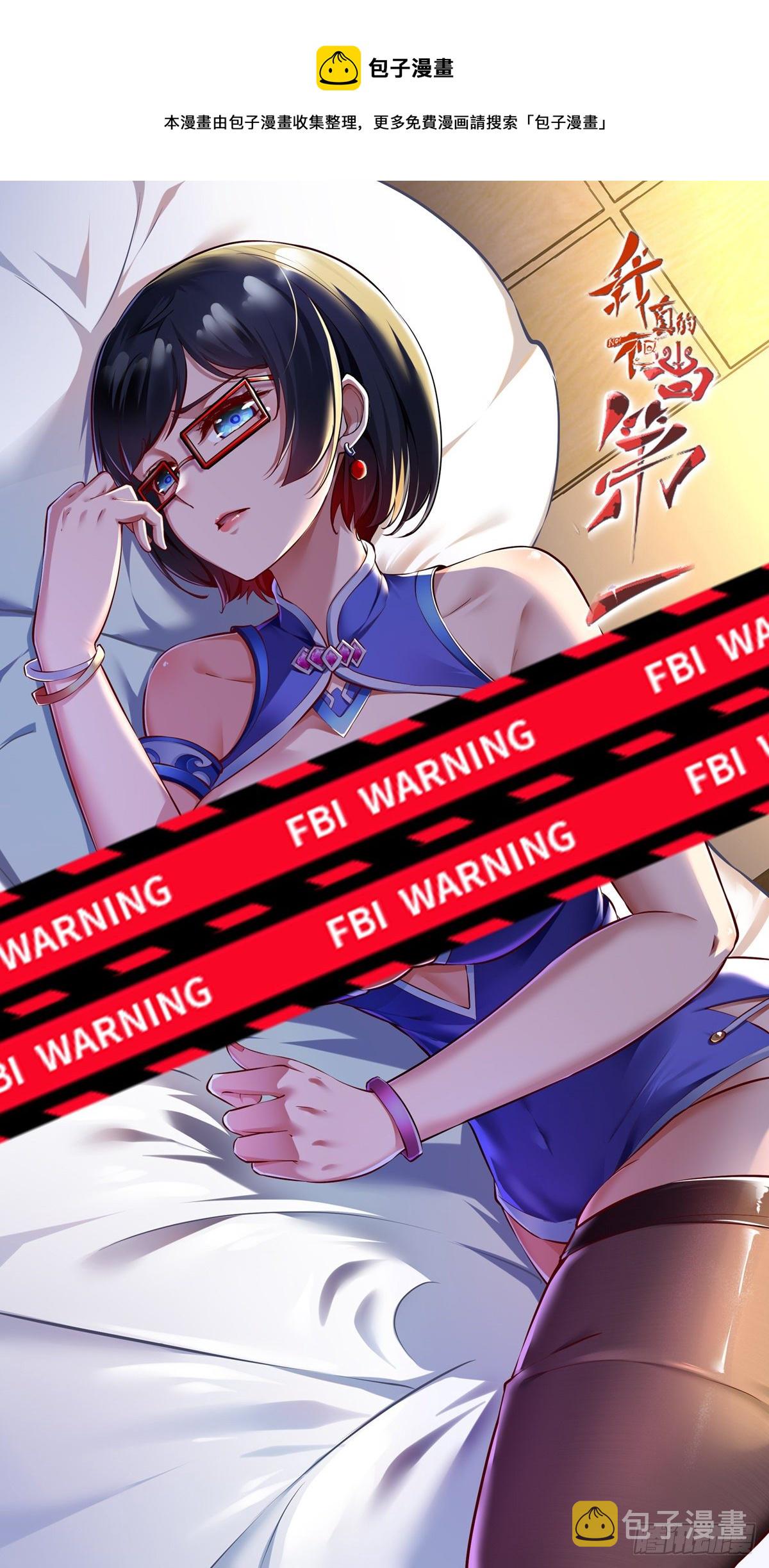 我真的不想当第一漫画,第32话1图