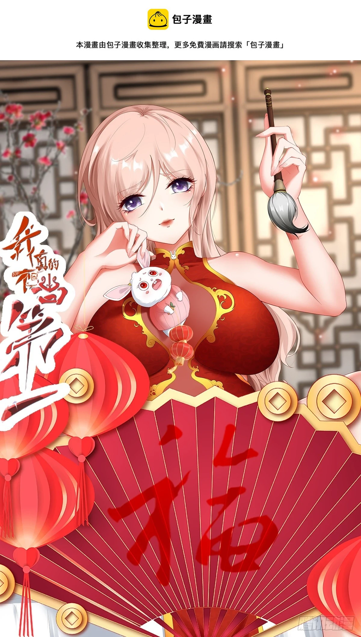 我真的不想当第一漫画,第130话1图