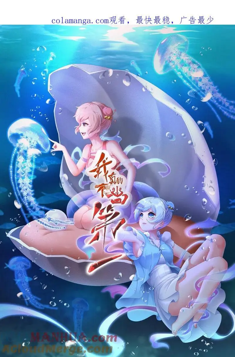 我真的不想当第一漫画,218 第209话1图