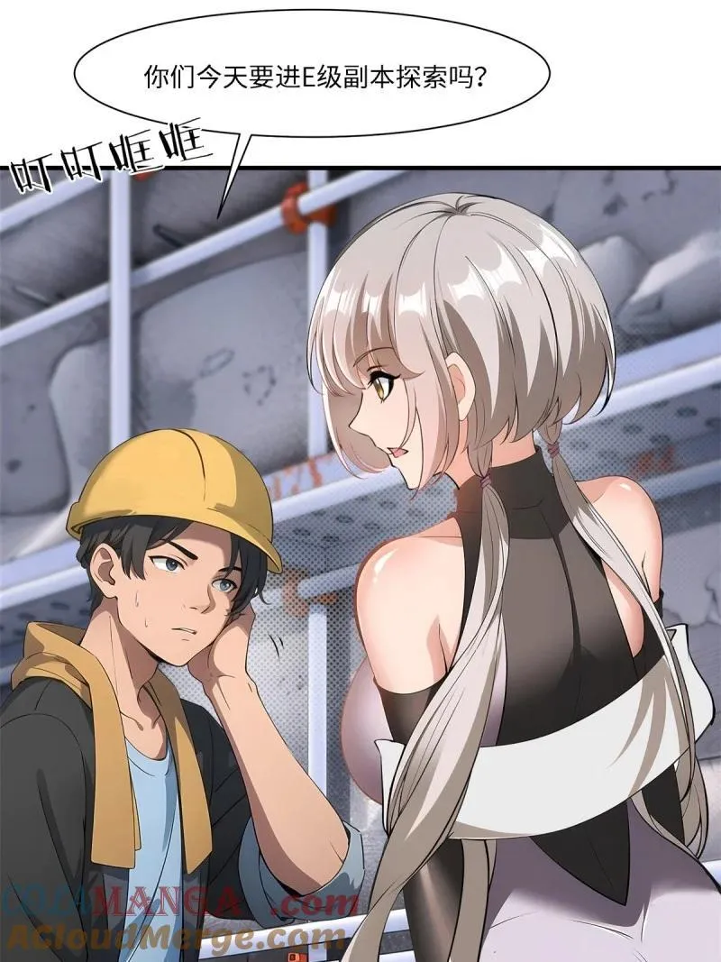 我真的不想当第一漫画,272 第263话2图