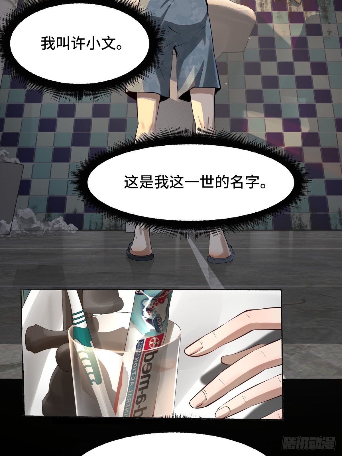 我真的不想当第一漫画,第1话1图