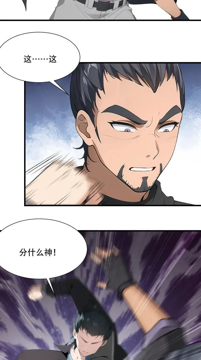 我真的不想当第一漫画,223 第214话2图