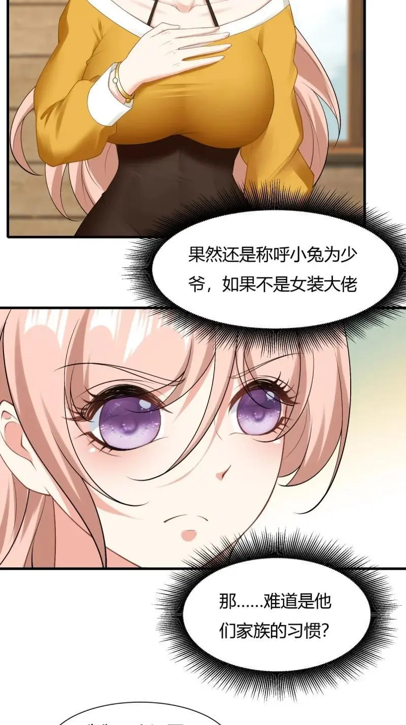 我真的不想当第一漫画,211 第202话2图