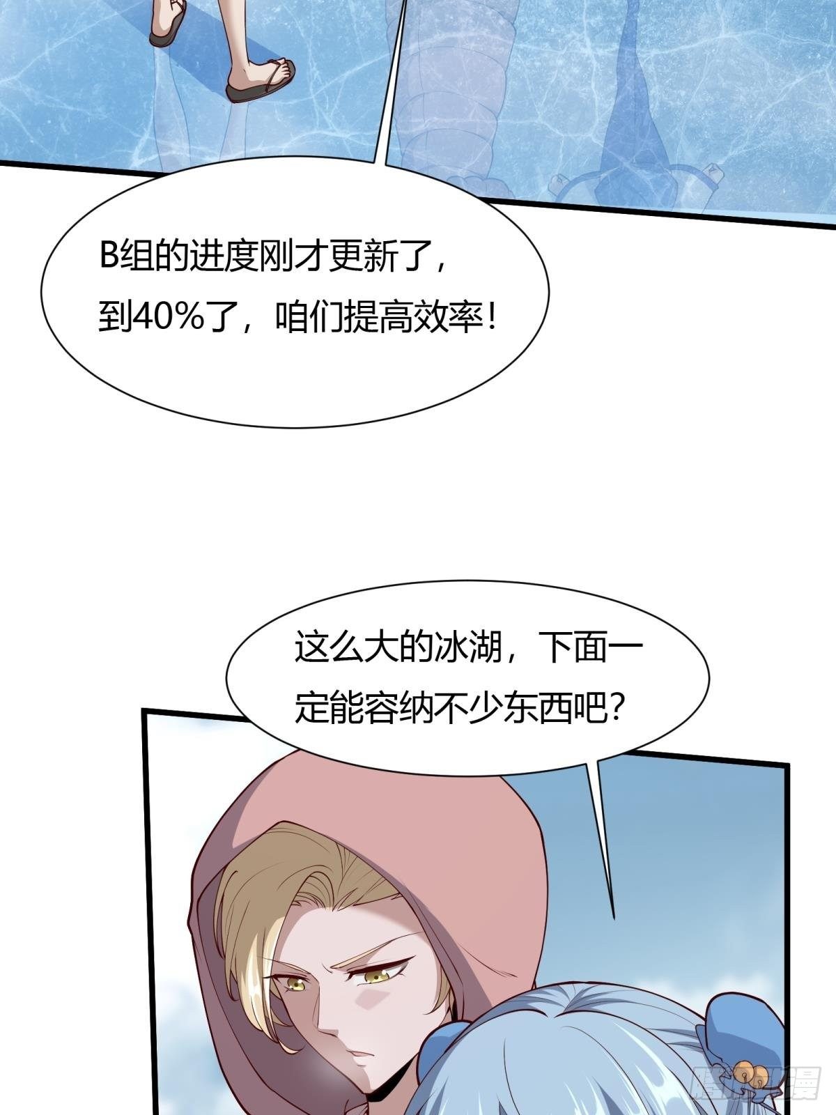 我真的不想当第一漫画,第32话2图