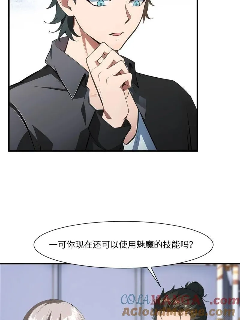 我真的不想当第一漫画,272 第263话2图