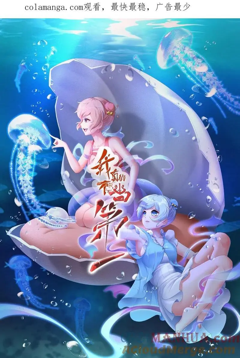 我真的不想当第一漫画,229 第220话1图
