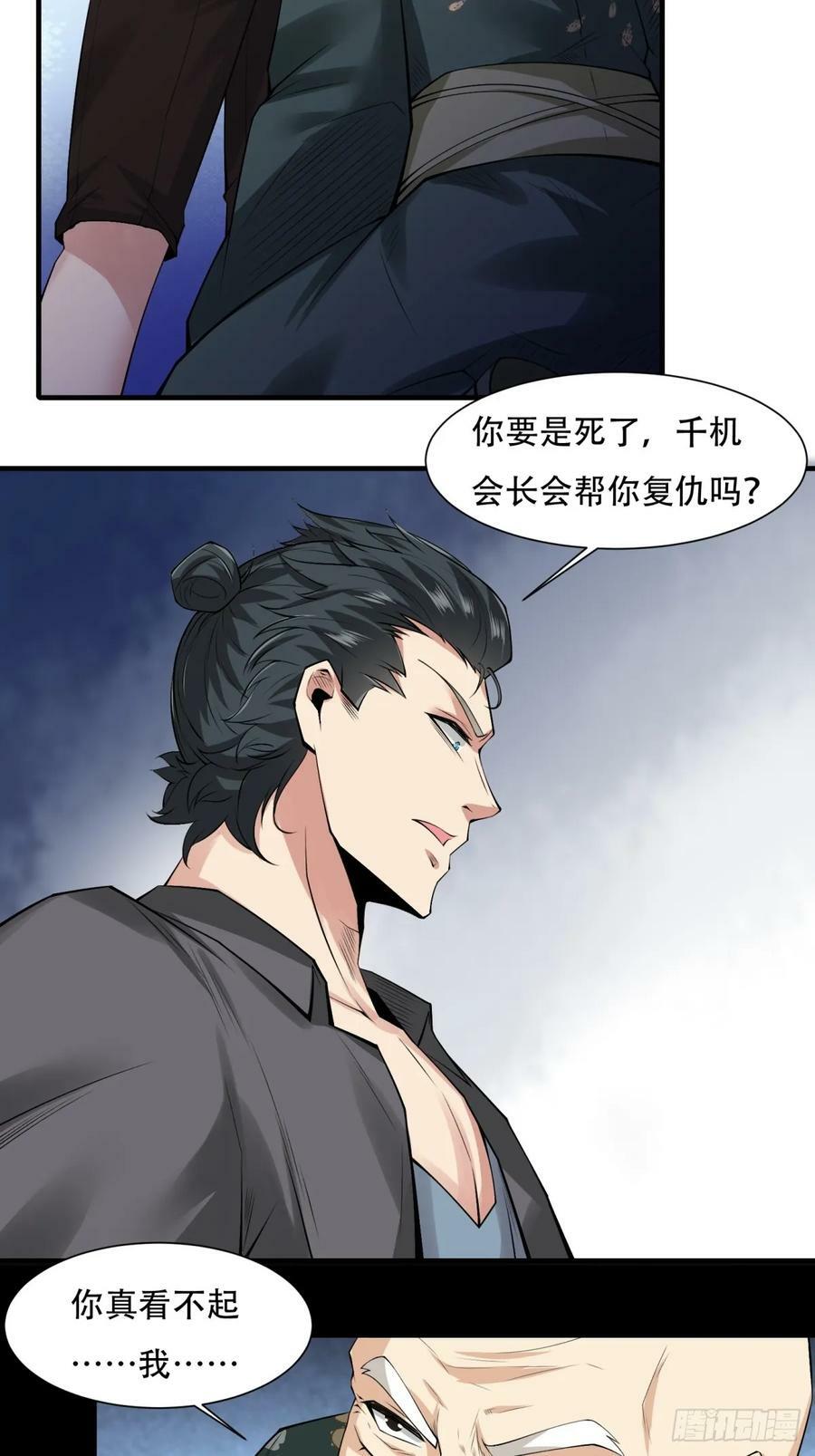 我真的不想当第一漫画,第151话2图