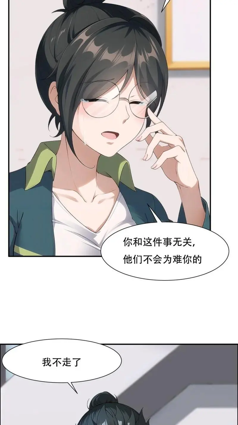 我真的不想当第一漫画,229 第220话2图