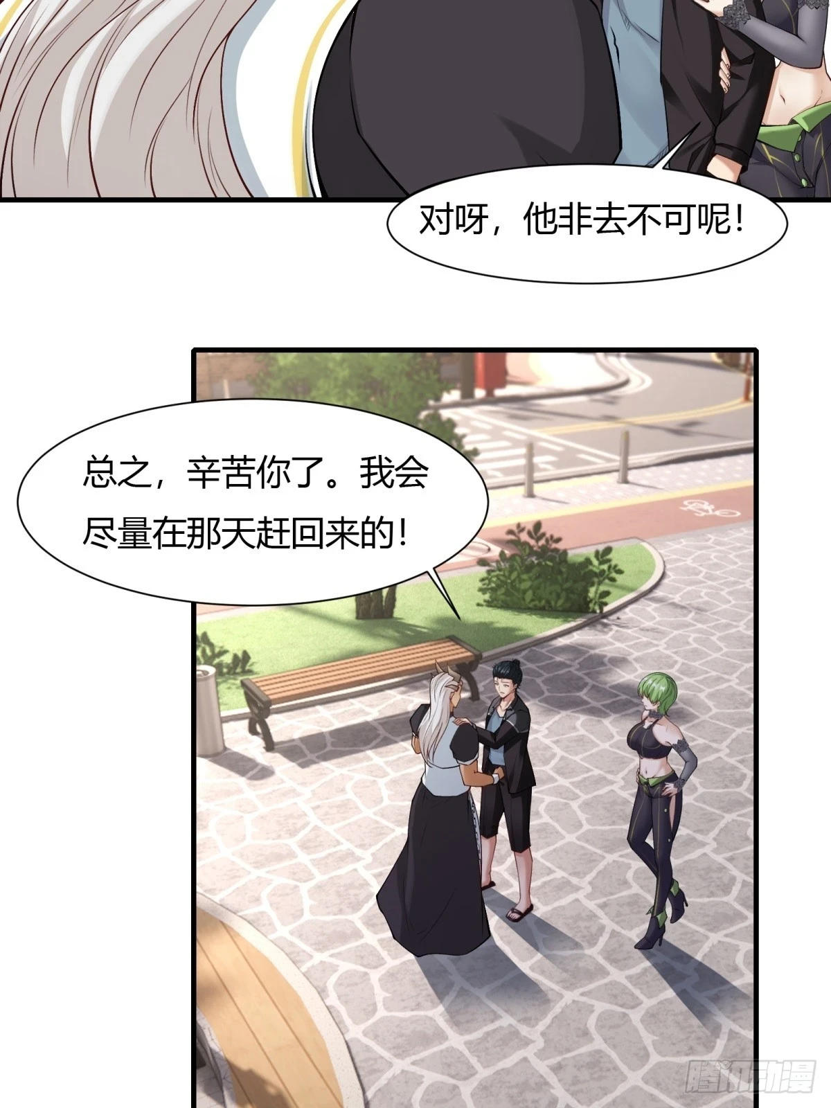 我真的不想当第一漫画,第131话2图