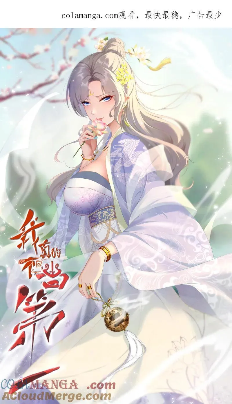 我真的不想当第一漫画,272 第263话1图