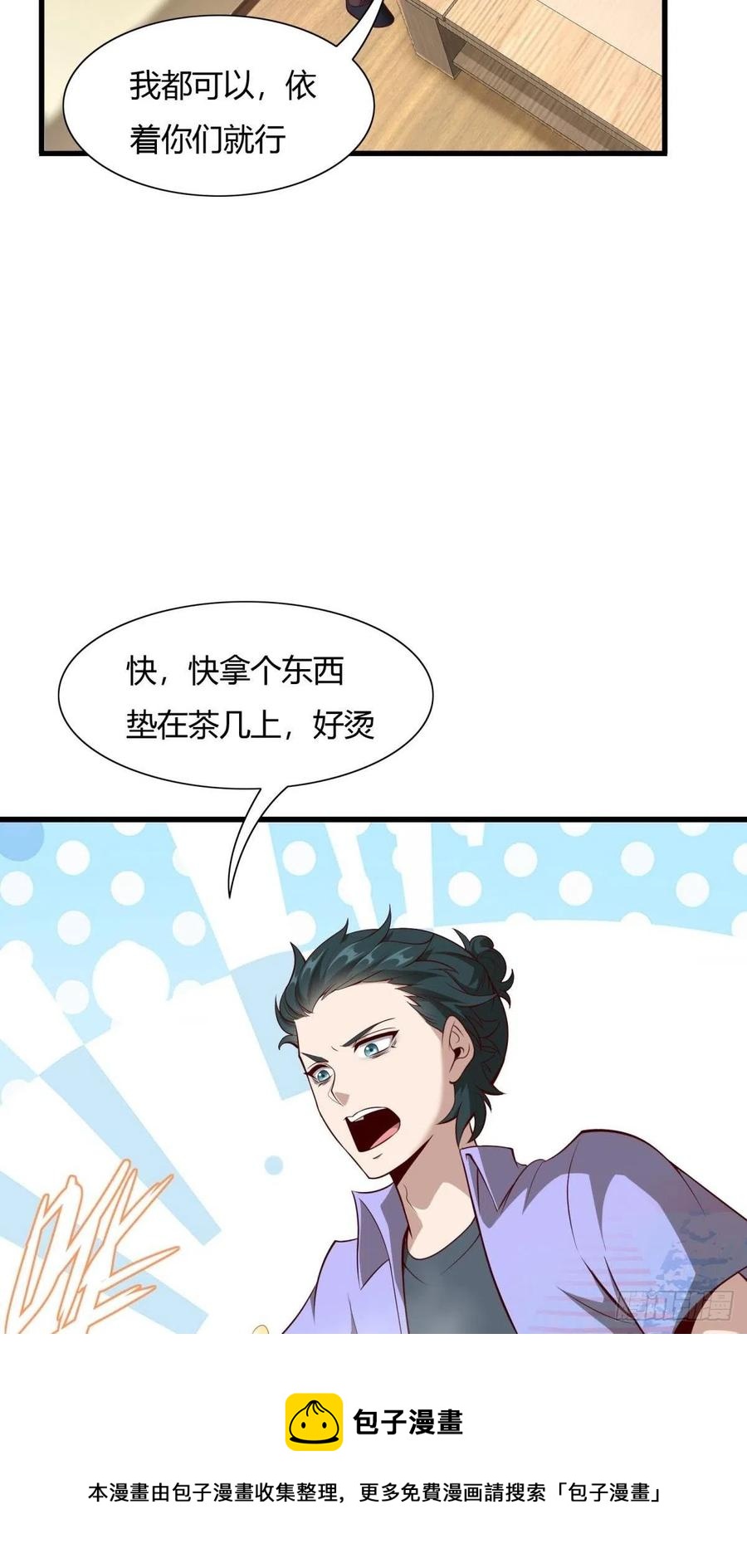 我真的不想当第一漫画,第41话1图