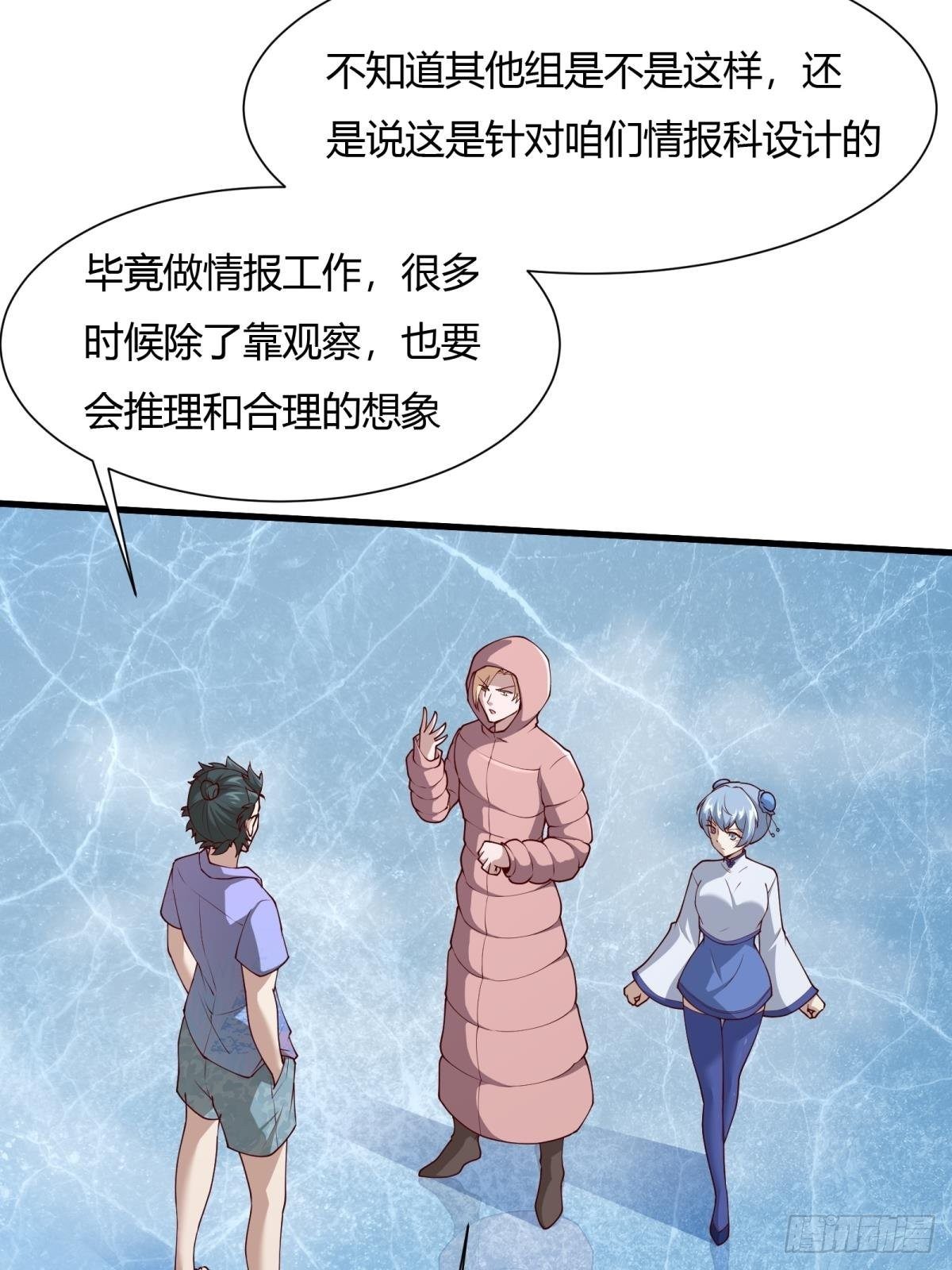 我真的不想当第一漫画,第32话1图
