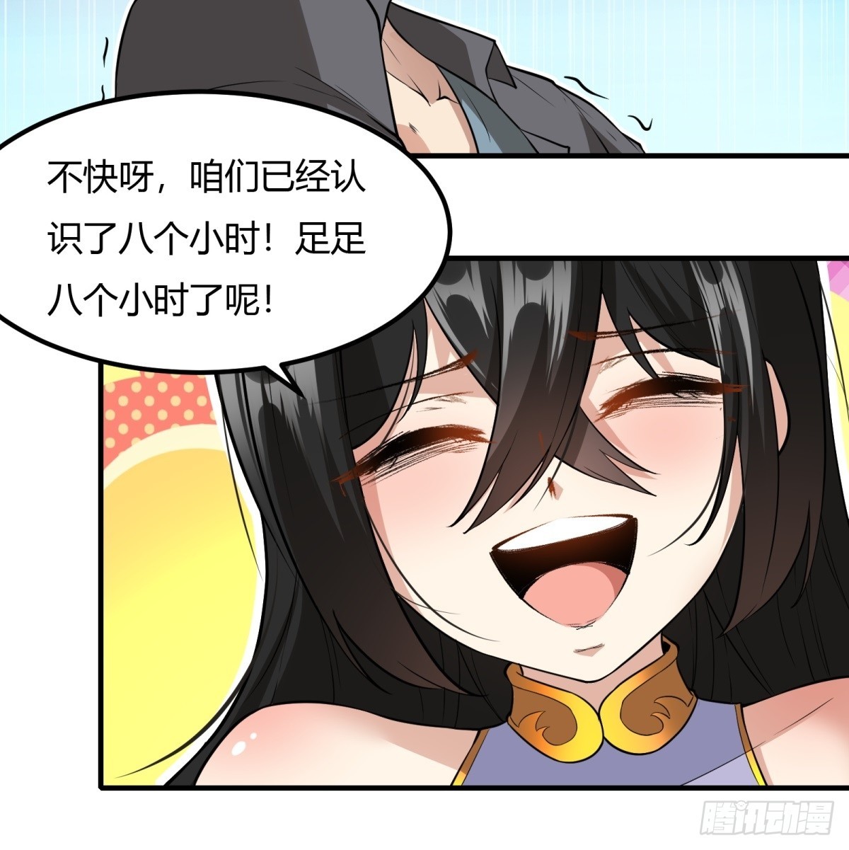 我真的不想当第一漫画,第113话2图