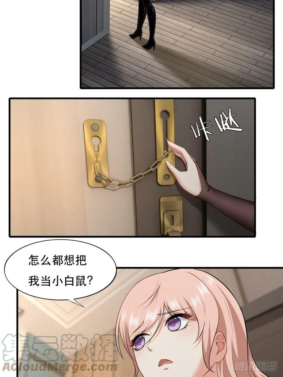 我真的不想当第一漫画,第141话2图