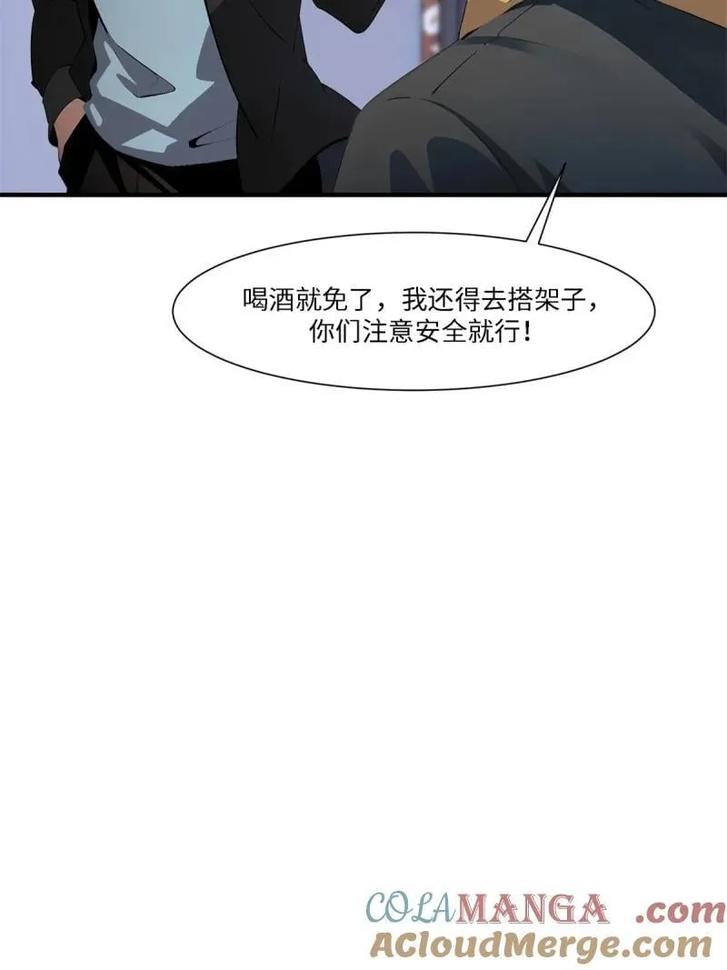 我真的不想当第一漫画,272 第263话1图