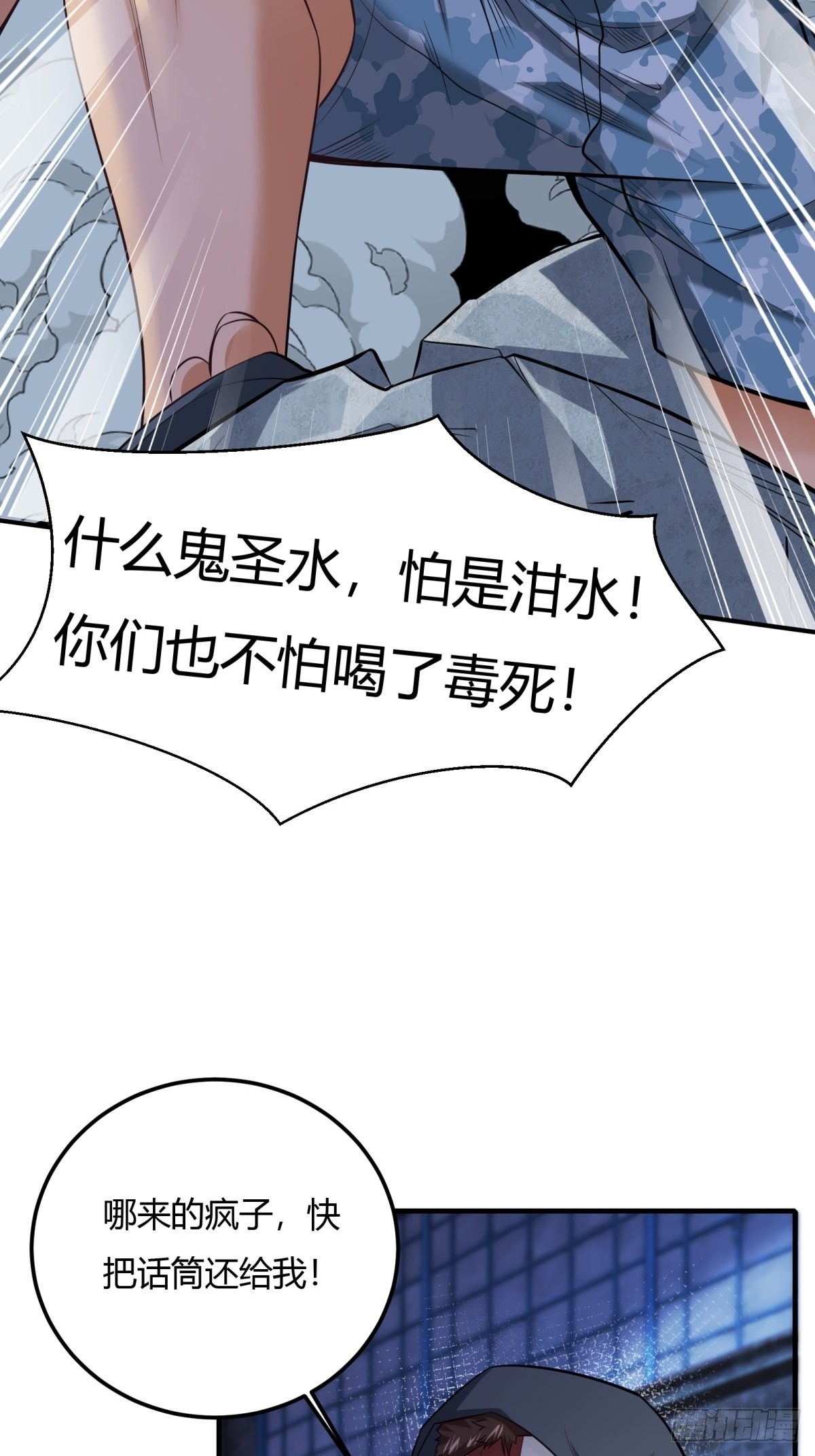 我真的不想当第一漫画,第91话2图