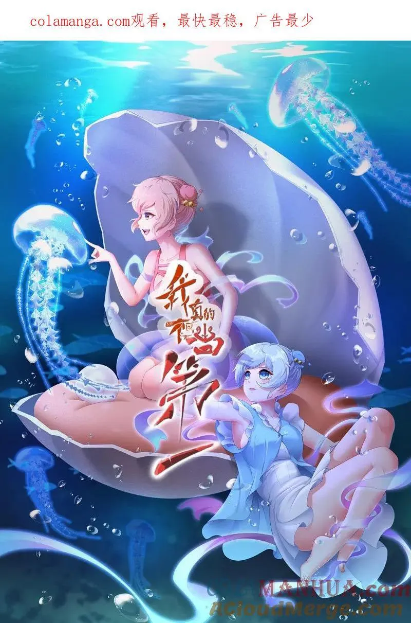 我真的不想当第一漫画,224 第215话1图