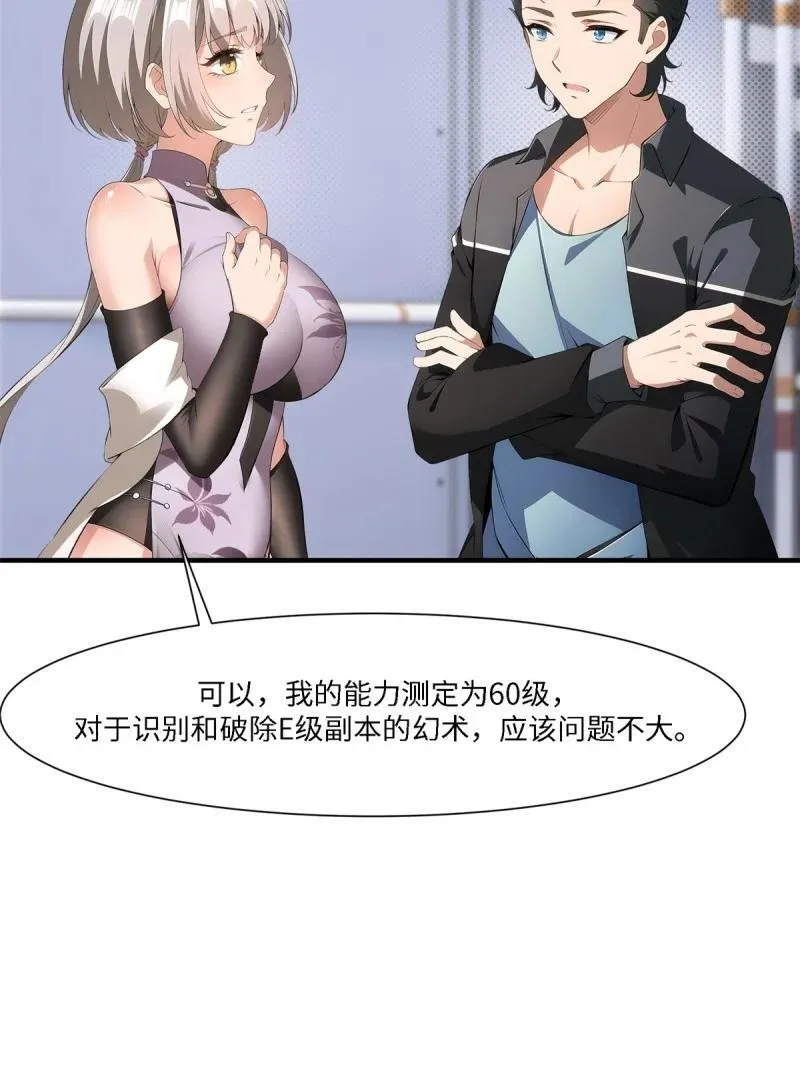 我真的不想当第一漫画,272 第263话1图