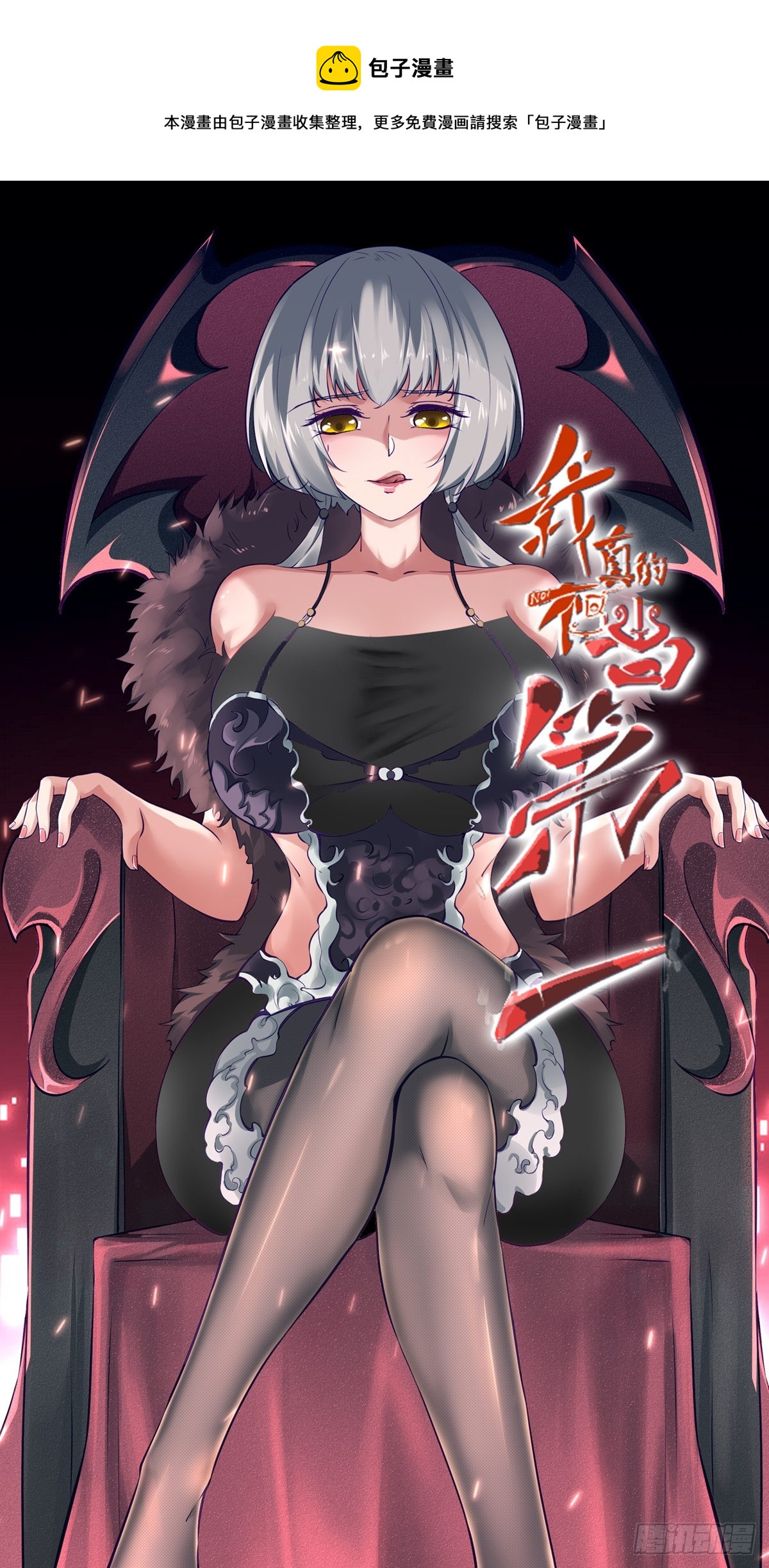 我真的不想当第一漫画,第56话1图