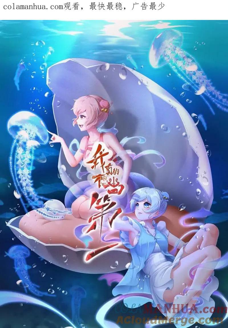 我真的不想当第一漫画,第186话1图