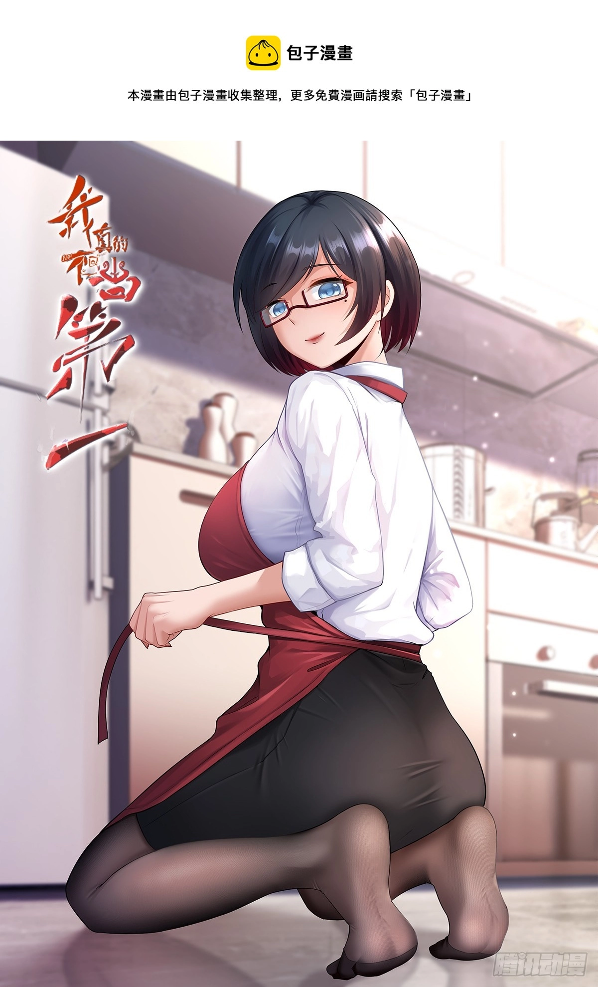 我真的不想当第一漫画,第121话1图