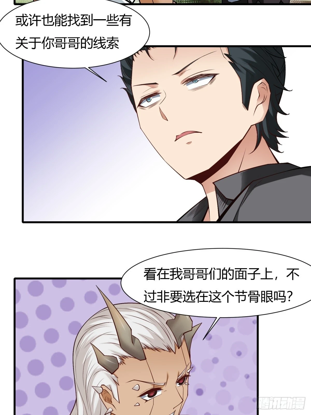 我真的不想当第一漫画,第131话2图