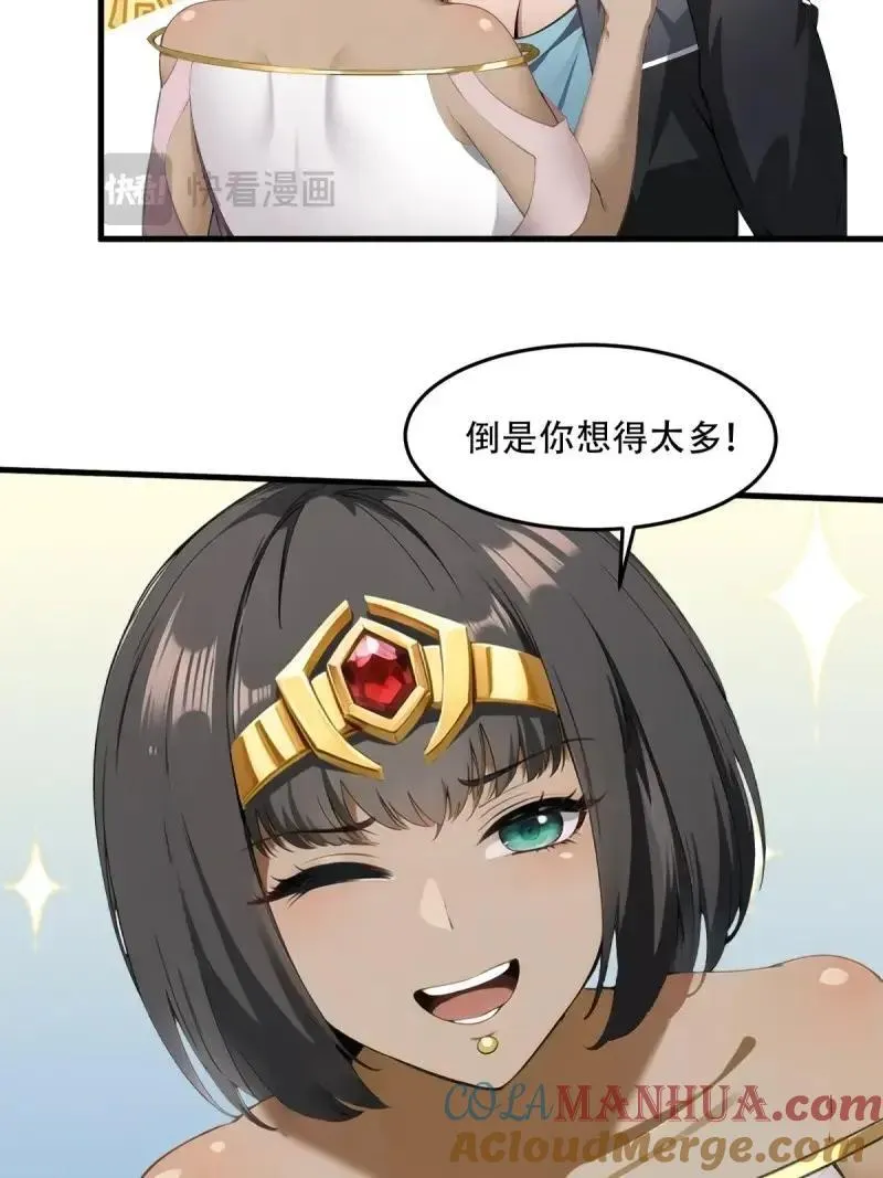 我真的不想当第一漫画,224 第215话2图