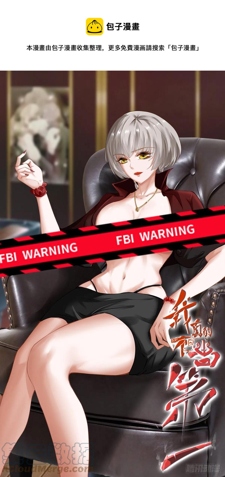 我真的不想当第一漫画,第39话1图