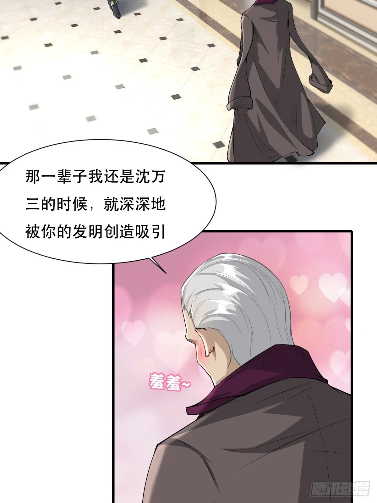 我真的不想当第一漫画,第136话2图