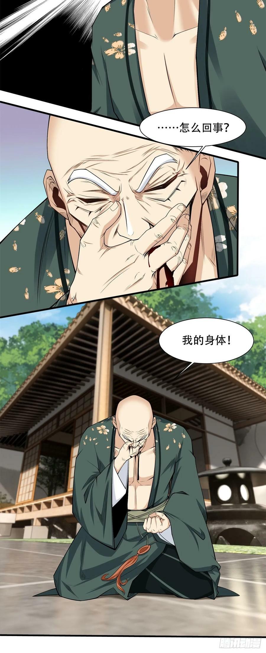 我真的不想当第一漫画,第150话2图