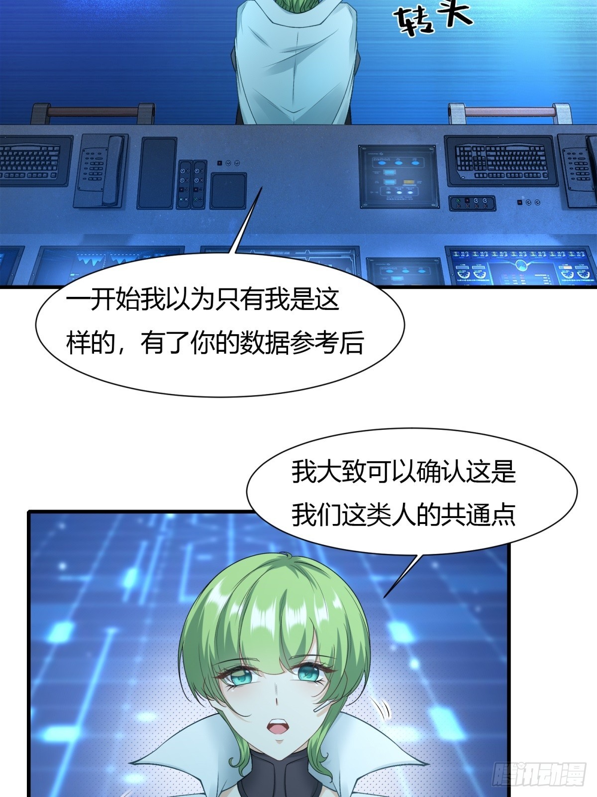 我真的不想当第一漫画,第116话2图
