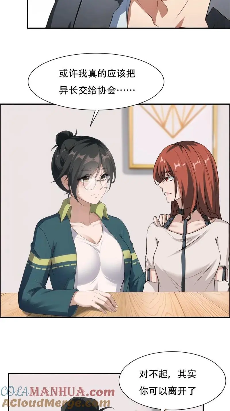 我真的不想当第一漫画,229 第220话1图