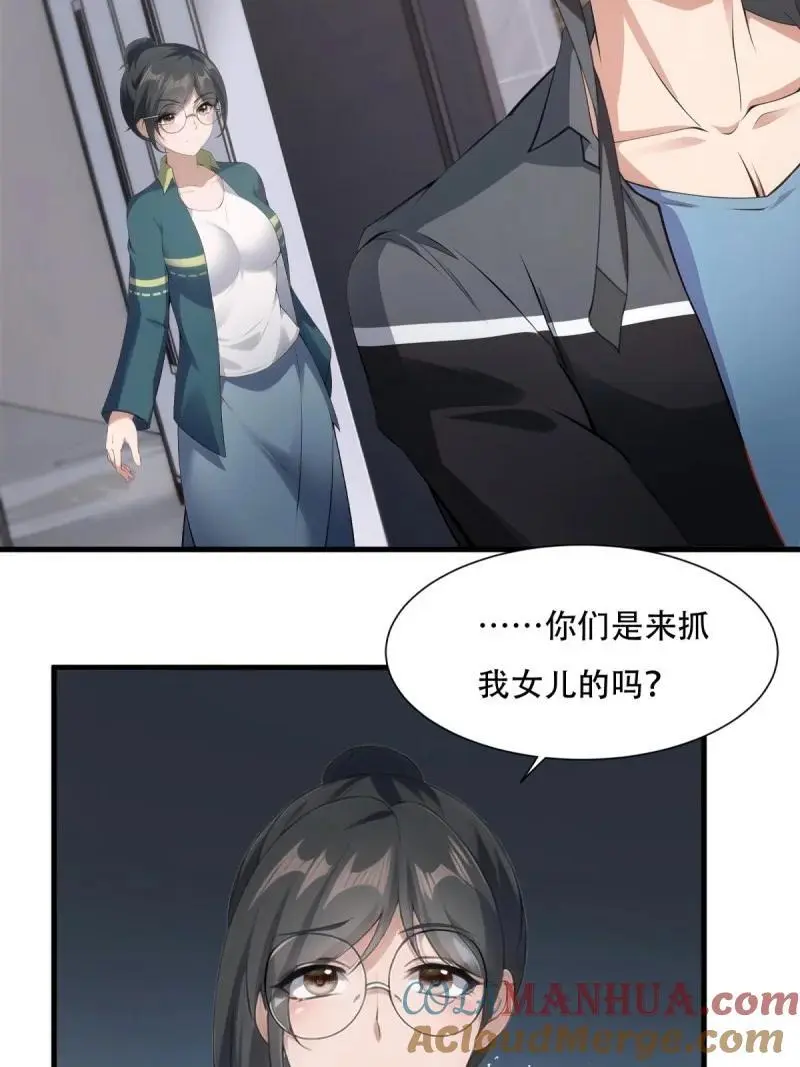 我真的不想当第一漫画,226 第217话2图