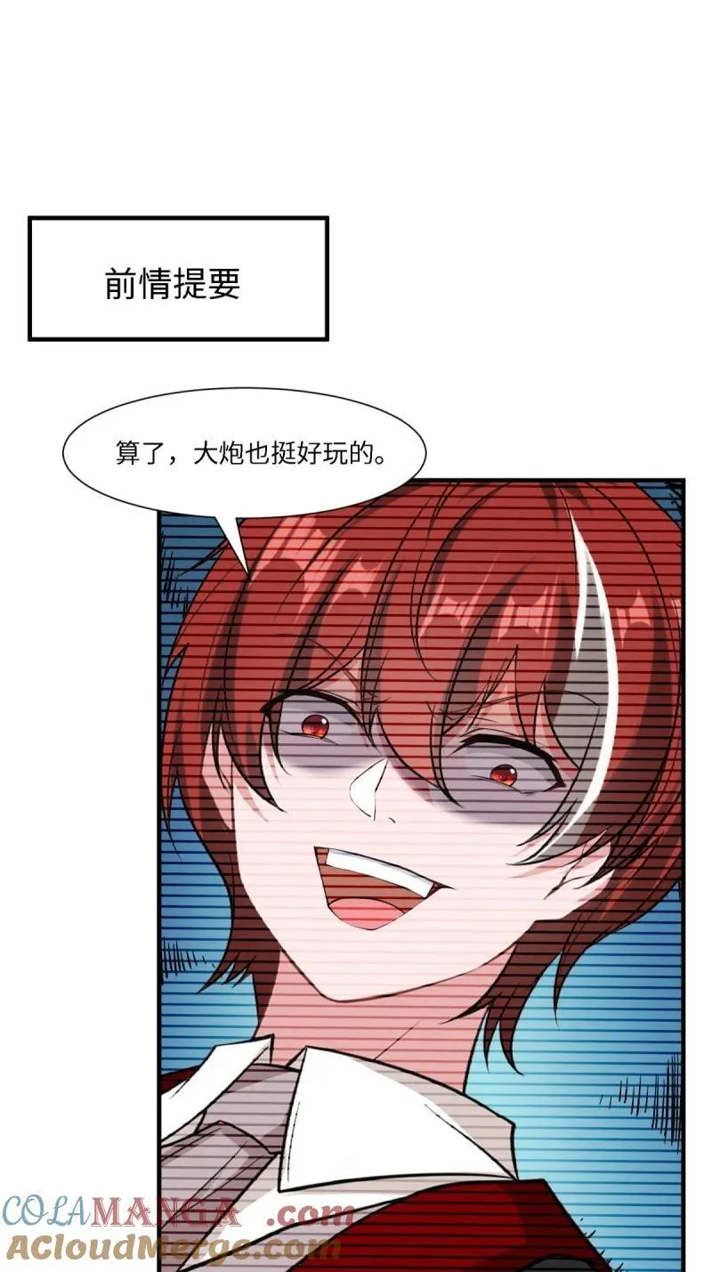 我真的不想当第一漫画,251 第242话1图