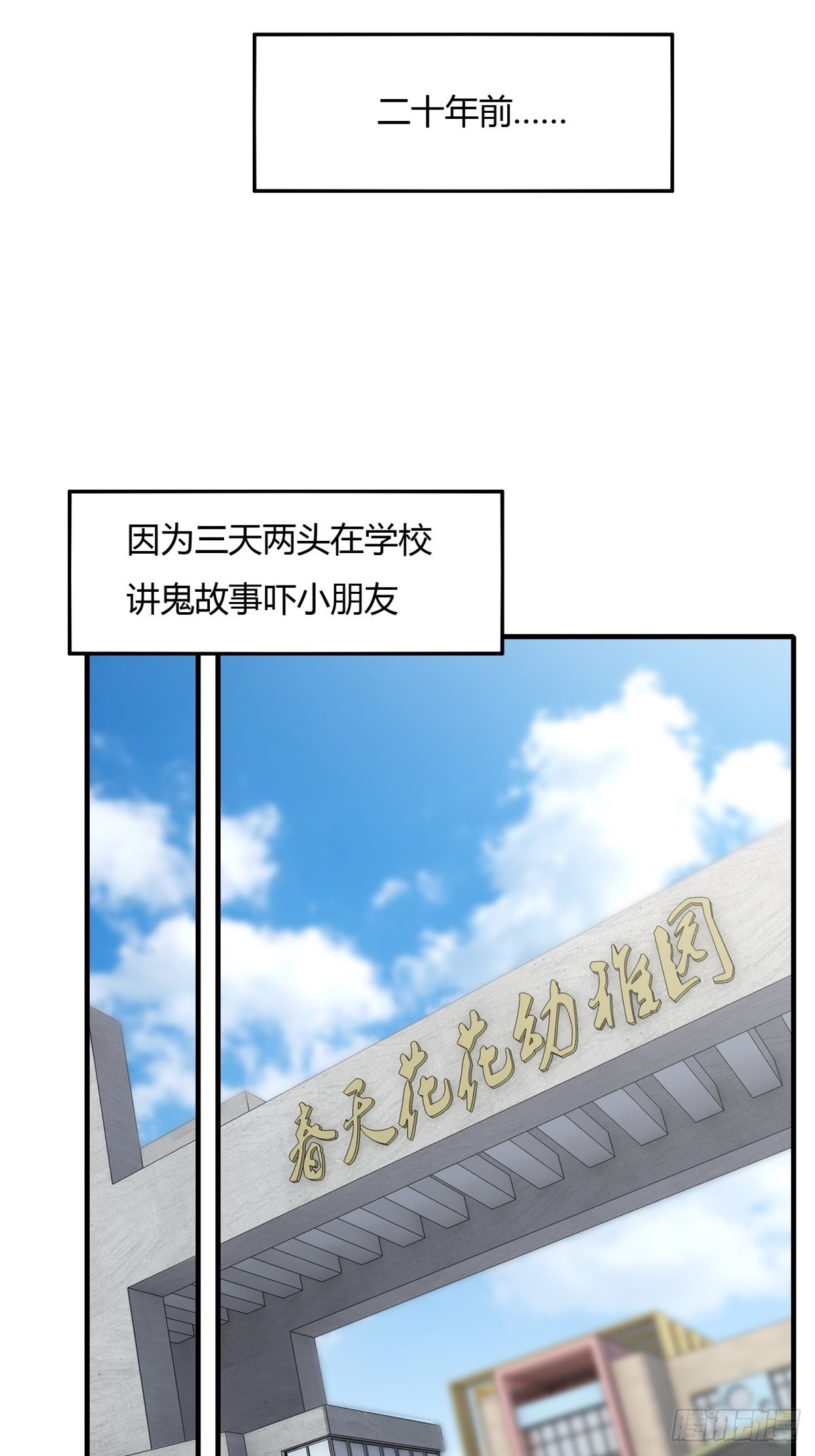 我真的不想当第一漫画,第114话2图