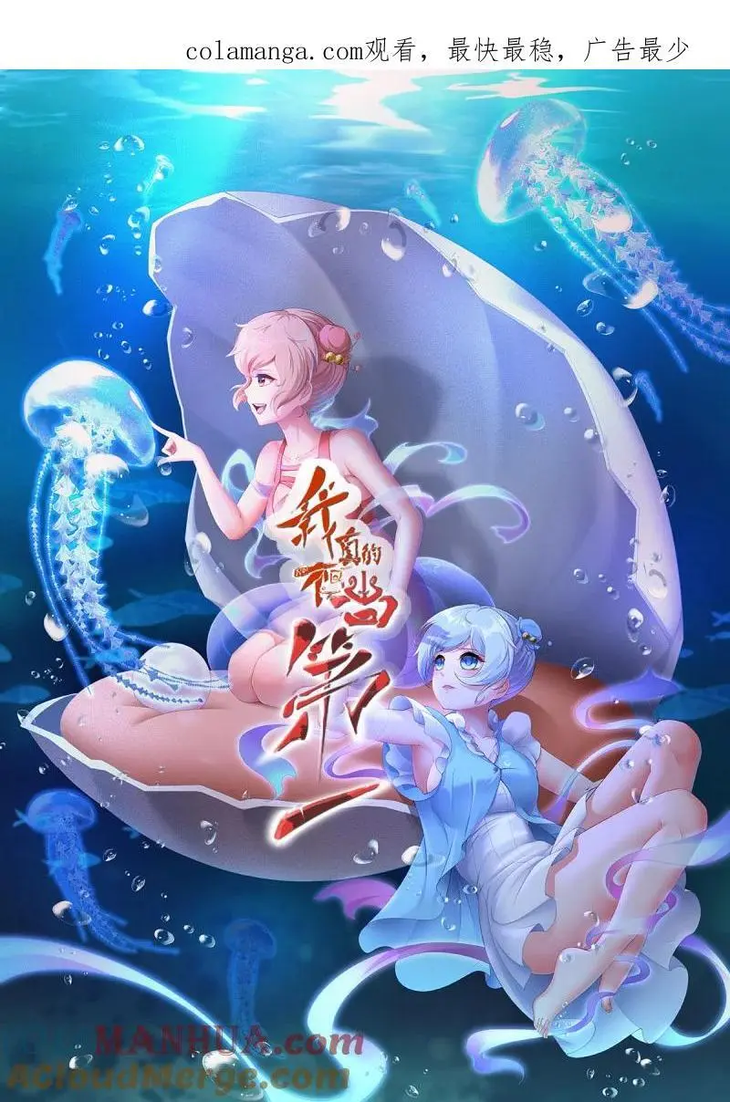我真的不想当第一漫画,211 第202话1图