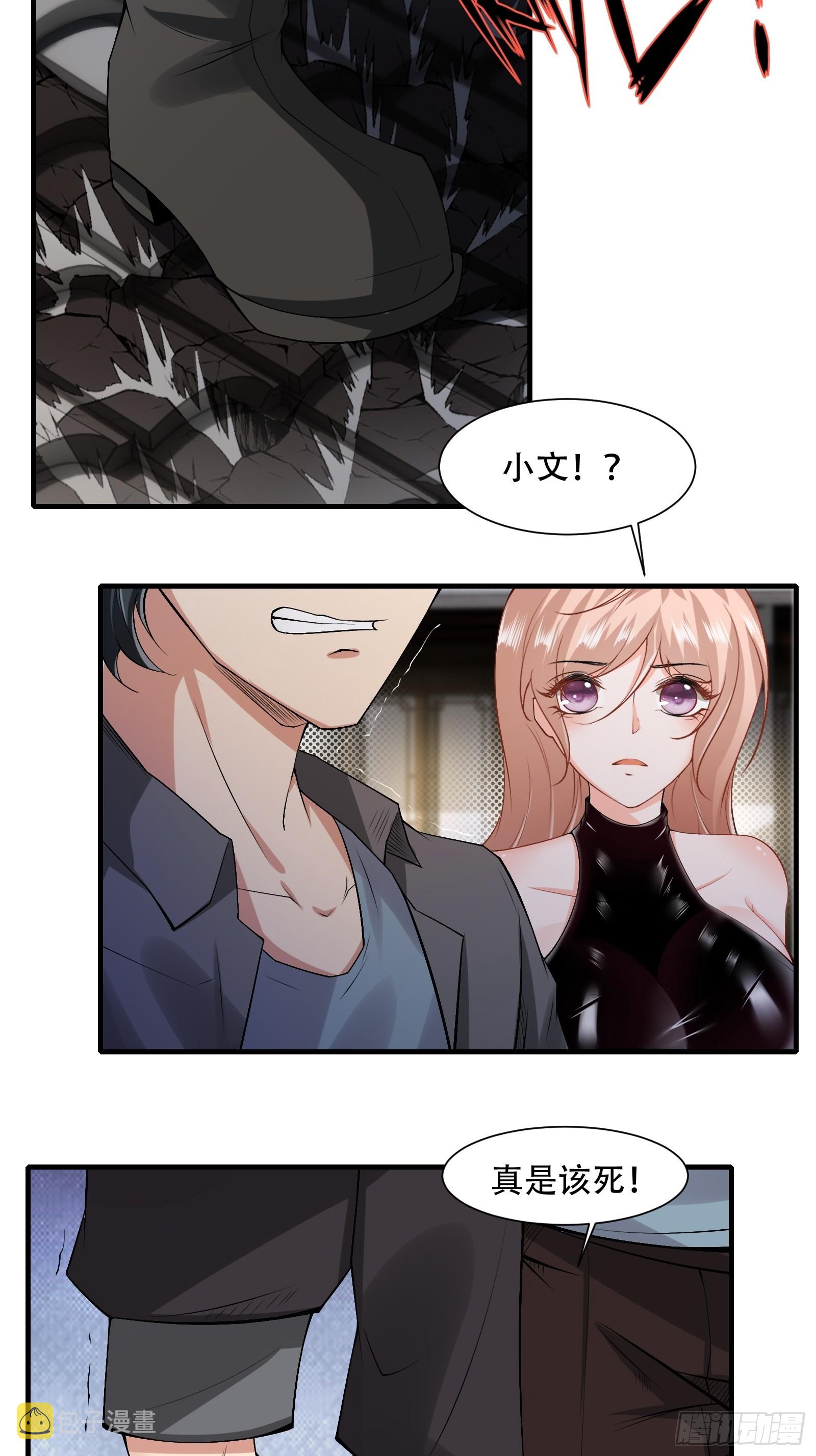 我真的不想当第一漫画,第119话2图