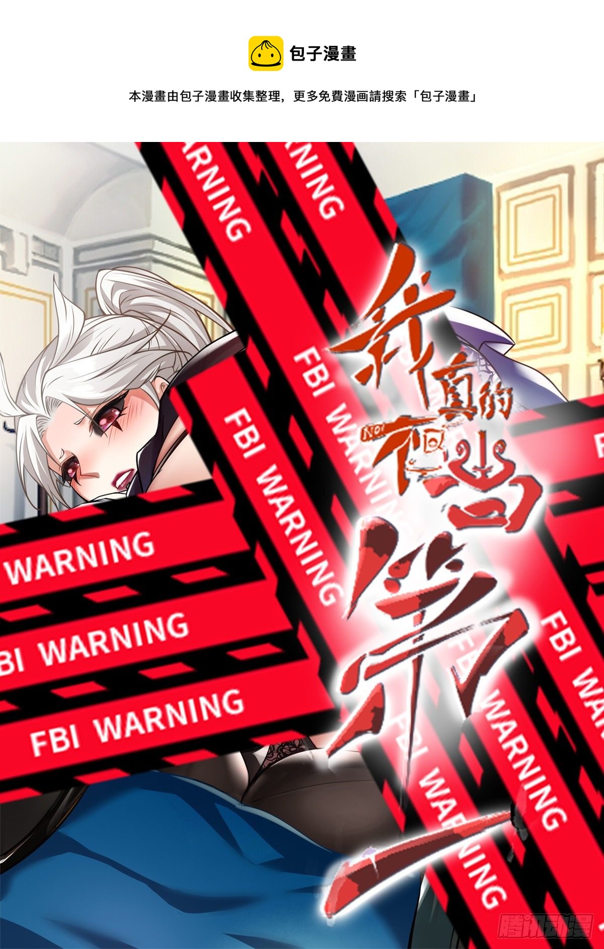 我真的不想当第一漫画,第31话1图