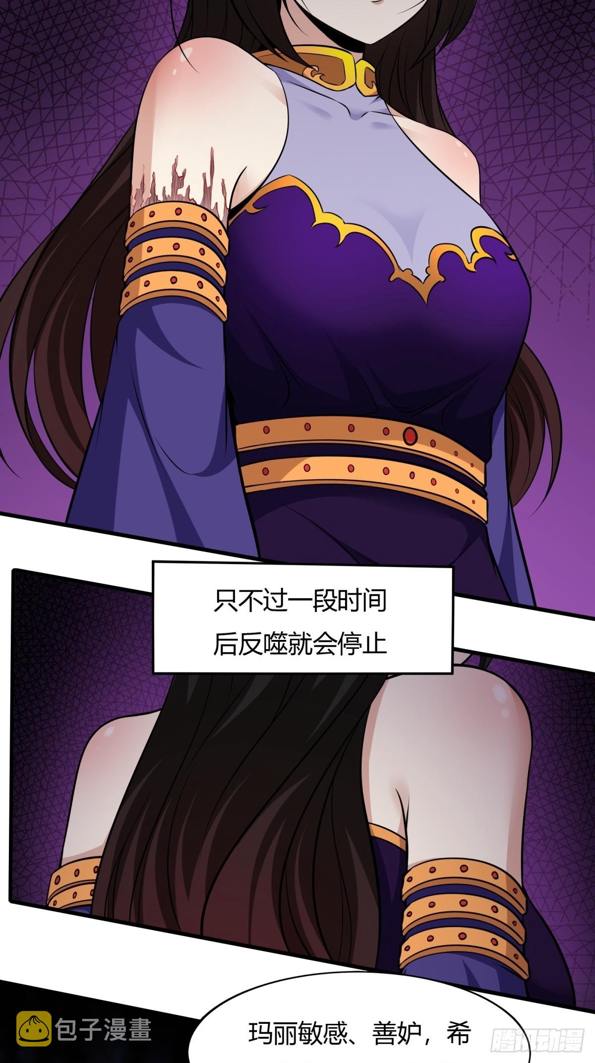 我真的不想当第一漫画,第114话2图