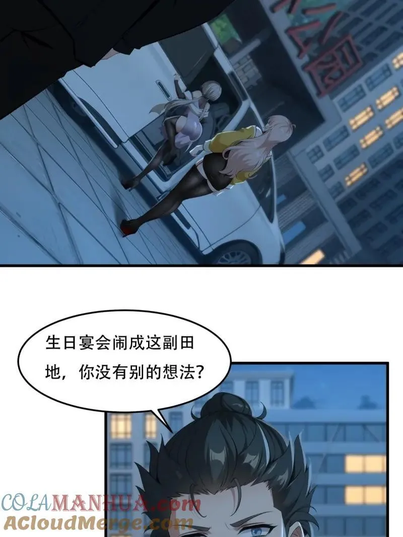 我真的不想当第一漫画,224 第215话2图