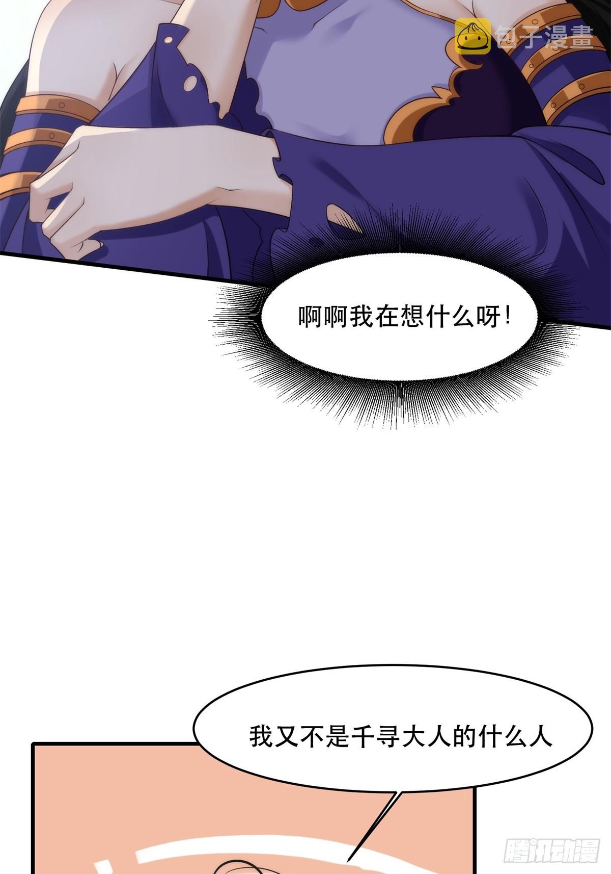 我真的不想当第一漫画,第111话2图