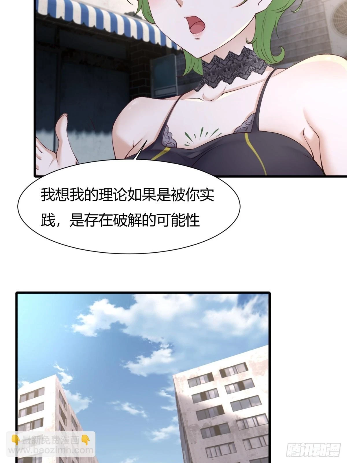 我真的不想当第一第二季漫画,第131话1图
