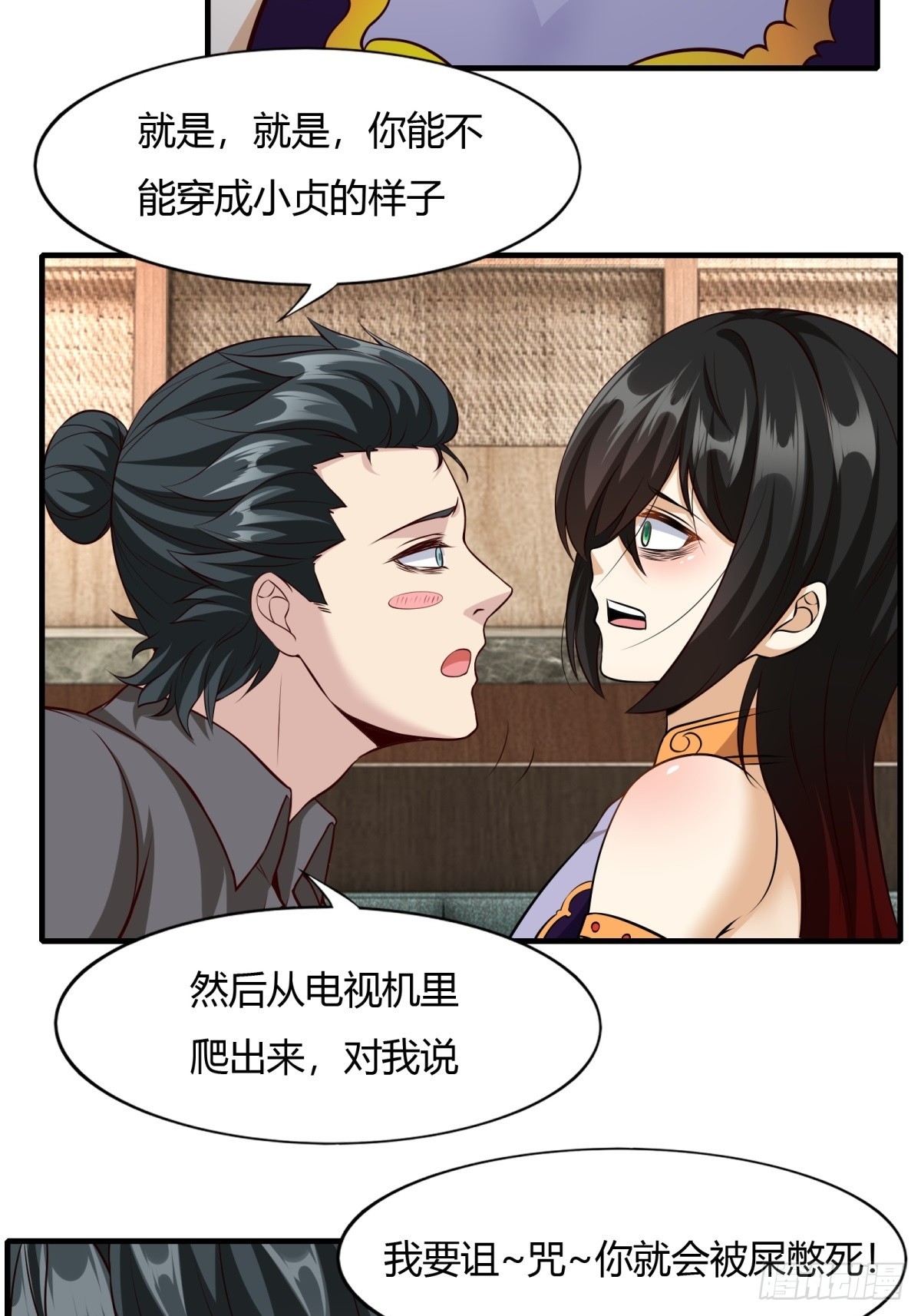 我真的不想当第一漫画,第114话1图